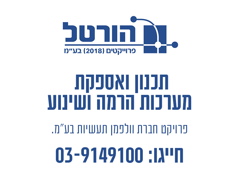 פרויקט חברת וולפמן תעשיות בעמ